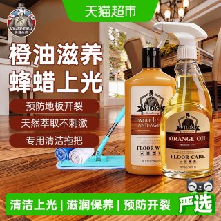 88VIP：vilosi 木地板保养套装 木质表面清洁剂 1000ml