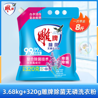 雕牌 薰衣草香 洗衣粉 无磷 4.2kg*2袋 去渍泡洗 除菌 香味持久