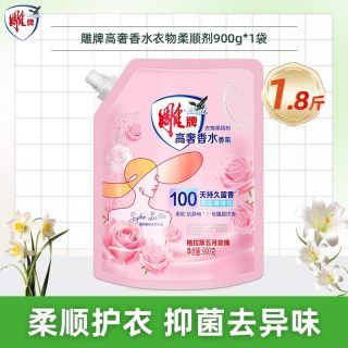 雕牌 高奢香水香氛柔顺剂 雕牌高奢香水香氛柔顺剂新组合 衣物柔顺剂 900g 玫瑰香氛 持久留香 抗静电 抑菌 去异味
