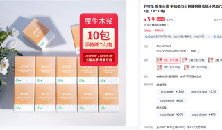 舒可乐 原生木浆手帕纸巾小包便携餐巾纸小包面巾纸3层7片 10包