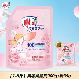 雕 牌 高奢香水香氛柔顺剂 衣物柔顺剂 900g+35g粉 去静电