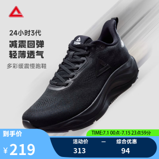 匹克 态极24小时3.0 男款跑步鞋