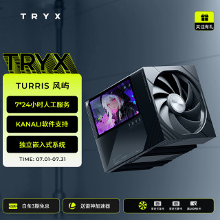 TRYX 创氪星系）TURRIS 风屿 620 CPU风冷散热器 黑 5英寸大屏/KANALI/双塔6热管/多平台
