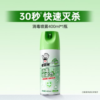 老管家 鞋子消毒杀菌喷雾 400ml 铃兰香 厕所卫生间除臭剂