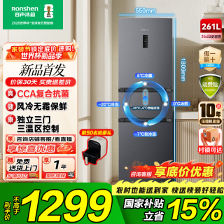 容声 261L三门小冰箱小型家用超薄风冷无霜一级能效变频小户型租房BCD-261D20RNLBD