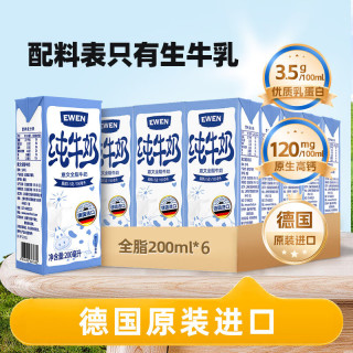 EWEN 德国原装进口 全脂纯牛奶200ml*6盒 3.5g蛋白质高钙 100%生牛乳