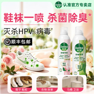 滴露 消毒喷雾鞋子除臭杀菌马桶床上除菌剂灭HPV衣物除味380ml 【山茶+露珠
