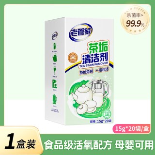 老管家 茶垢清洁剂电热水壶强力除垢剂洗杯子洗茶渍神器茶渍清洁剂