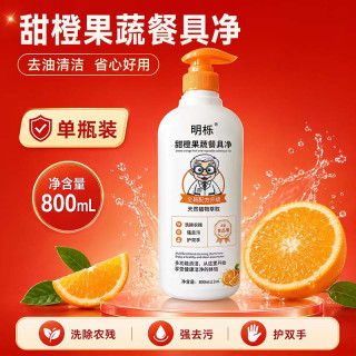 明栎 甜橙味食品级果蔬餐具净 800ml 高效去油污
