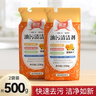 蓝漂 油污净厨房重油污清洁剂 台面专用强力去污垢喷雾瓶装 250g*2袋装