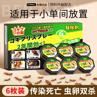 蓓馥堂 蟑螂饵盒 蟑螂药 无毒胶饵 6枚装 连环杀灭 适用20-40m²