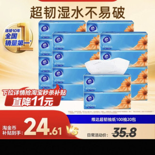 维达 抽纸超韧家用面巾纸卫生纸巾3层100抽20包餐巾纸厕所卫生纸巾