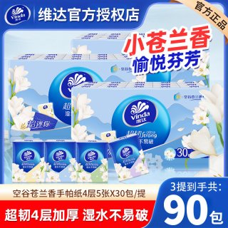 维达 小苍兰手帕纸4层超韧30包便携餐巾纸迷你小包装有香纸