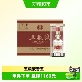 五粮液 第八代普五52度浓香型白酒礼盒装500ml*6瓶(年份随机)