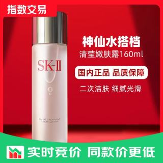 SK-II 嫩肤清莹露爽肤水160ml 保湿舒缓紧致滋润清洁去角质 节日礼物sk2 清莹露160ml