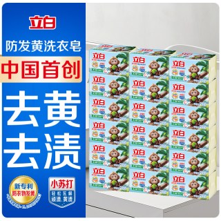 88VIP：立白 小苏打天然洗衣皂 家用实惠装 36块