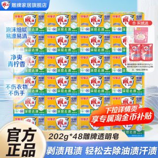 雕牌 透明皂202g*2 洗衣皂 促销组合装