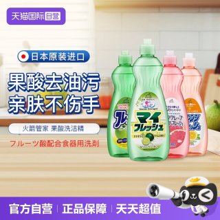 awas Rocket Butler 日本进口洗洁精 600g 西柚味 果酸配方 不伤手 去油污