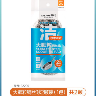 茶花 厨用钢丝球 2只