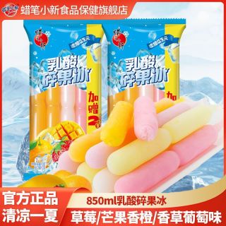 蜡笔小新 乳酸碎果冰 850ml/袋 多口味棒棒冰果味饮料
