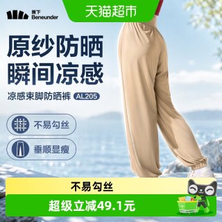 蕉下 女士凉感束脚防晒裤AL205休闲裤UPF100+运动户外透气原纱防晒