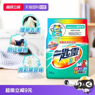 花王 一匙灵亮彩洗衣粉 衣物清洁 1.6kg 深层去渍护色增艳留香