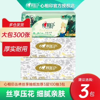 心相印 纸巾整箱家用实惠装抽纸大包餐巾纸卫生纸母婴