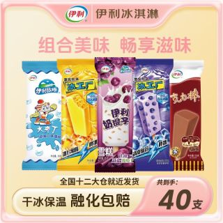 百亿补贴：伊利 国产蜜桃蓝莓棒冰 40支