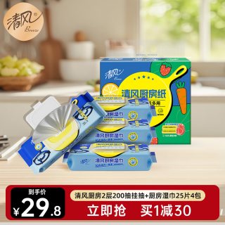 清风 厨房湿巾悬挂式纸巾去污抹布强力去油污清洗专用擦油湿纸巾