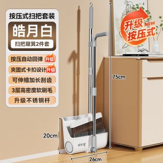 88VIP：美丽雅 hc01824 按压伸缩折叠扫套扫把簸箕套装 家用塑料组合 实用美观省空间