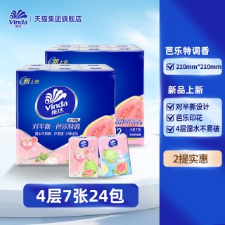 维达 芭乐香/山茶花香/柑橘香对半撕手帕纸小包便携纸巾ms