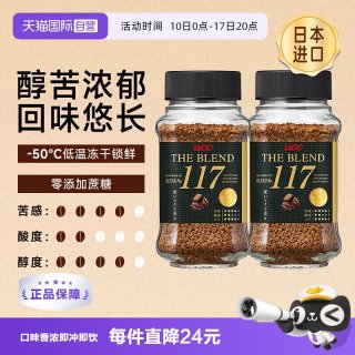 UCC 117黑咖啡粉冻干速溶美式2瓶装提神烘焙粉进口