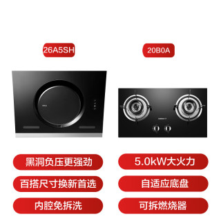 国家补贴：老板 抽油烟机大风压小尺寸油烟机家用侧吸燃气灶灶具烟灶套装26A5SH+20B0AT