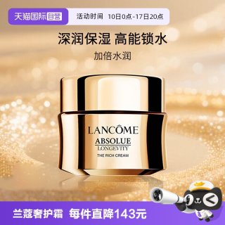 兰蔻 全新菁纯滋润面霜奢护霜 15ml
