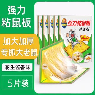 88VIP：超威 老鼠贴强力粘鼠板胶粘大老鼠家用黏捉抓灭除捕鼠老鼠加大正品