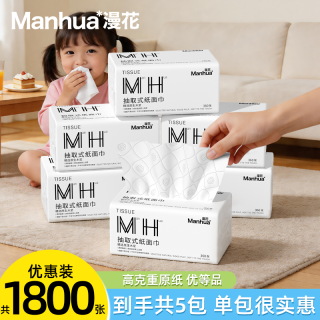漫花 大包抽纸 927C-HC240 卫生纸巾 3大包 优等品