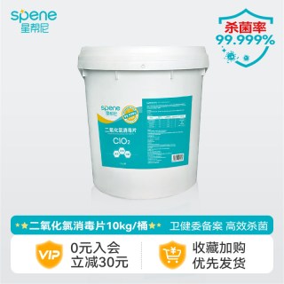 星帮尼 二氧化氯泡腾片 游泳池专用消毒剂 儿童家用食品级