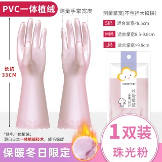 云蕾 丝滑植绒手套 加绒加厚冬季家务洗碗手套 防水一体绒 S 粉色