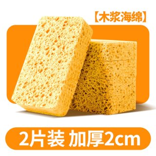 张记 剑麻木浆双面海绵擦 洗碗布 加厚2cm木浆海绵 2片装