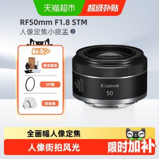 佳能 RF50mmF1.8STM全画幅人像定焦小痰盂微单镜头适用R50/R62/R52