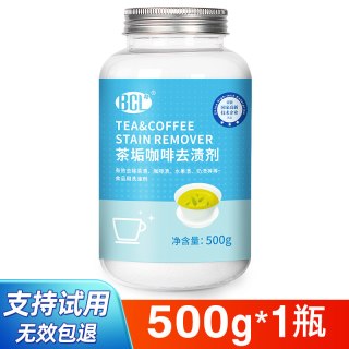 BCL 茶渍清洁剂去茶壶茶垢水垢清洗剂茶杯茶具浸泡神器食品级漂白粉强
