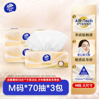维达 羊绒感抽纸0乳霜纸巾婴幼儿适用敏感肌餐巾纸擦手厕所卫生纸