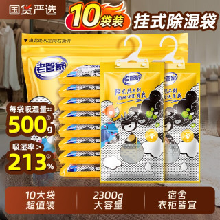 老管家 薰衣草除湿袋 挂式除湿袋 防潮防霉包 10袋