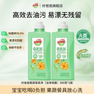 88VIP：好爸爸 洁净除菌瓶装 家庭装洗洁精 300g*2