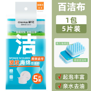 茶花 波纹海绵百洁布 B00001 厨房专用洗碗布 5片装