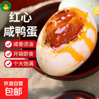 咸鸭蛋正宗流油鸭蛋非海鸭蛋多油咸鸭蛋早餐下饭美味70g个大流油 70g*4