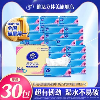 维达 超韧系列 抽纸 3层100抽30包(133*195mm)
