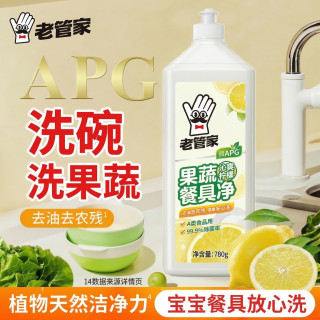 老管家 果蔬洗洁精家用洗碗食品级不伤手轻松洗涤去油正品旗舰店