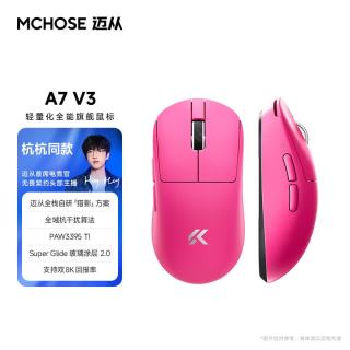 迈从 A7V3/V2轻量化无线鼠标全能旗舰磁吸无线充游戏电竞办公三模连接PAW3950 A7 V3 浆果红