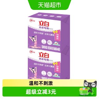 88VIP：立白 内衣专用除菌皂 肥皂洗衣皂 101g*4块 温和不伤手